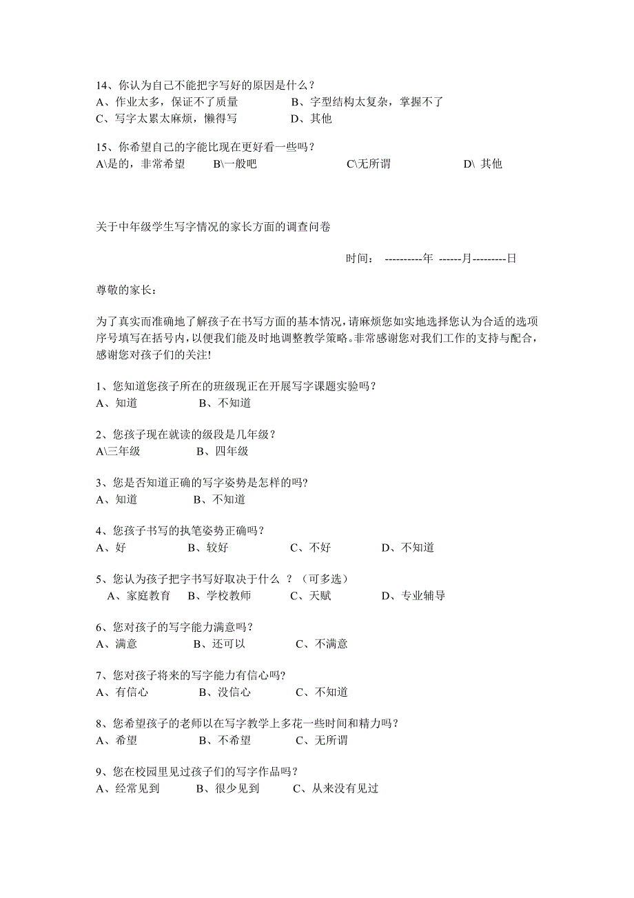 中年级写字现状的调查问卷.doc_第2页