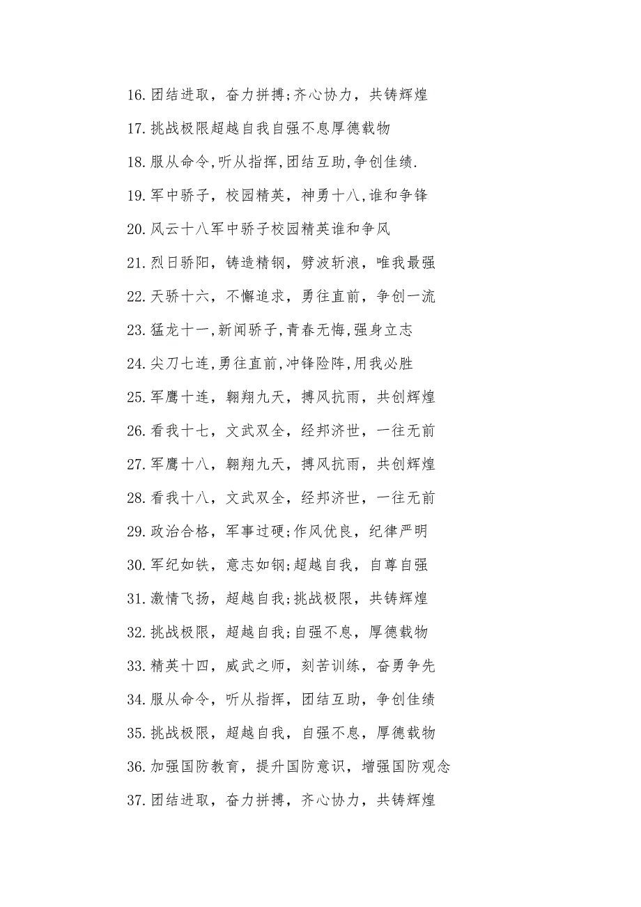 最牛军训口号,史上最牛军训口号_第2页