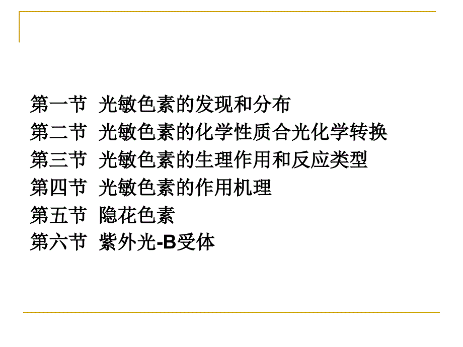 竞赛课件植物生理系列之第八章植物的生长生理1地址_第3页