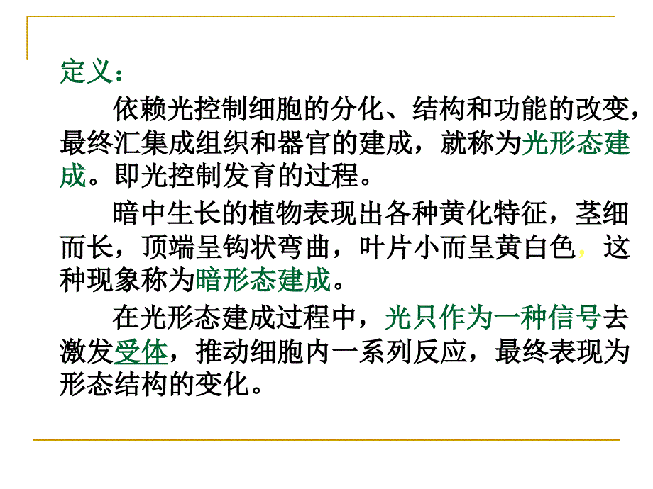 竞赛课件植物生理系列之第八章植物的生长生理1地址_第4页