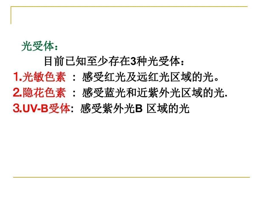 竞赛课件植物生理系列之第八章植物的生长生理1地址_第5页