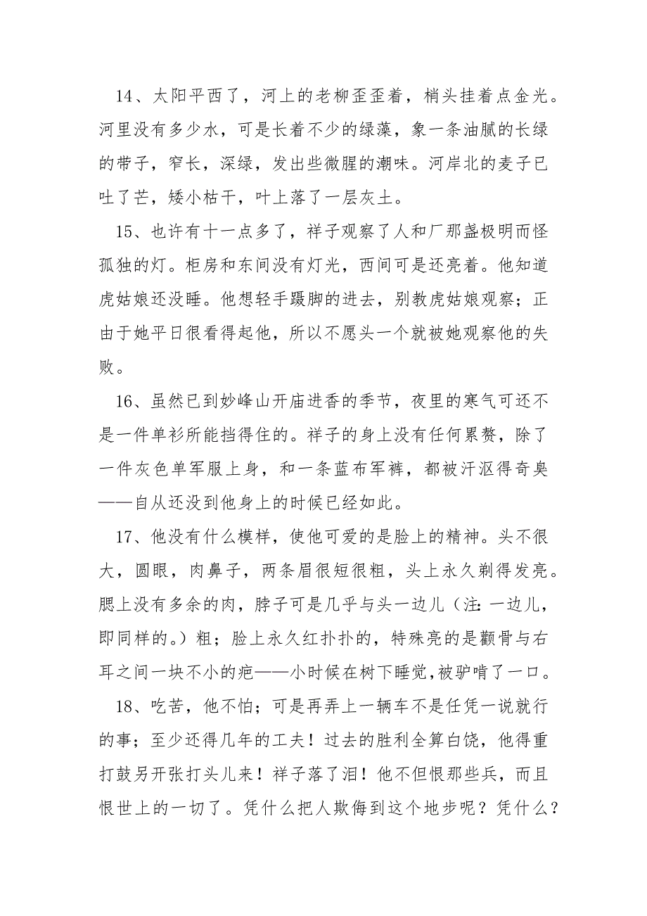 [骆驼祥子好词好句好段赏析]骆驼祥子好词好句好段_第4页