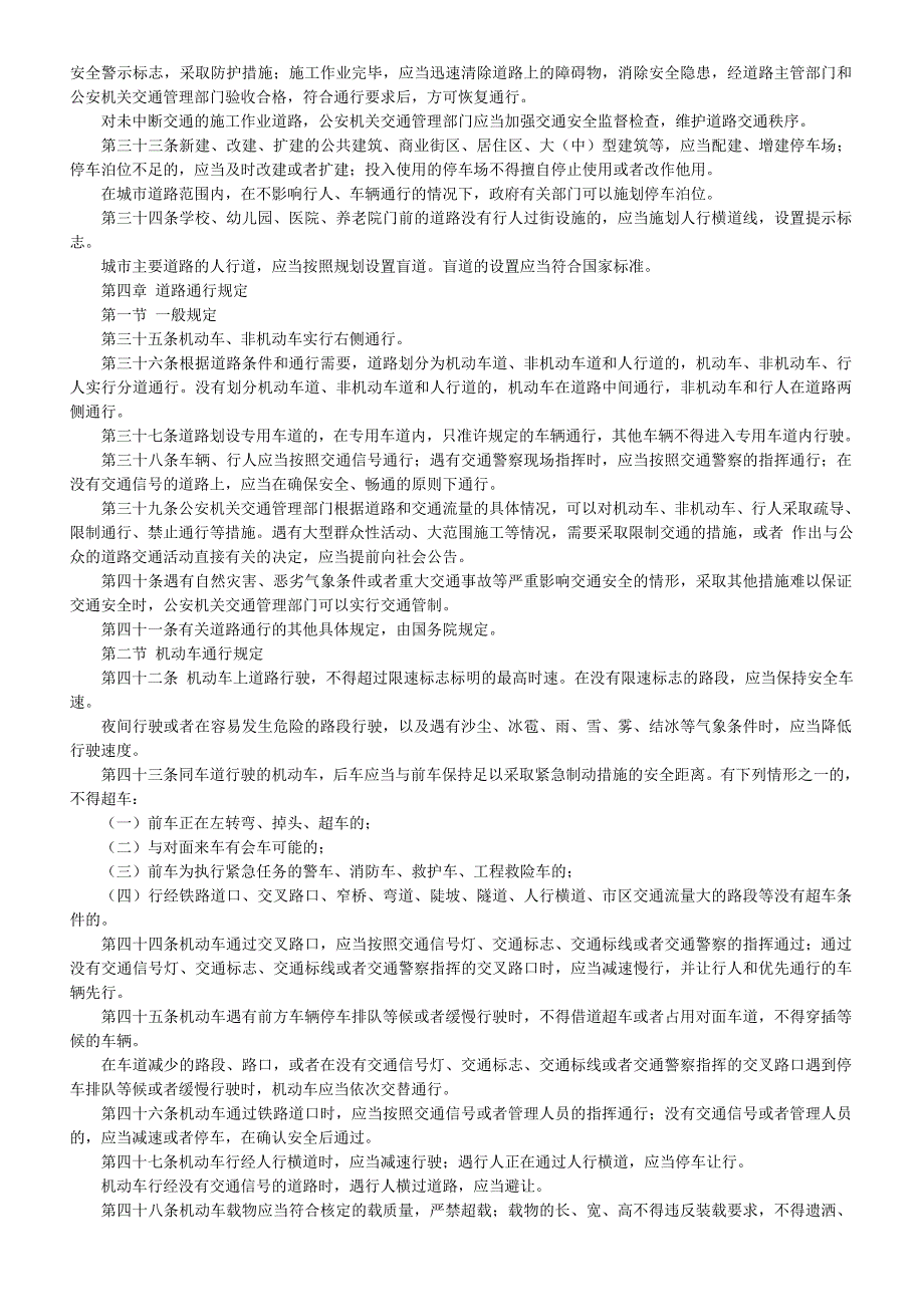 中华人民共和国道路交通法.doc_第4页