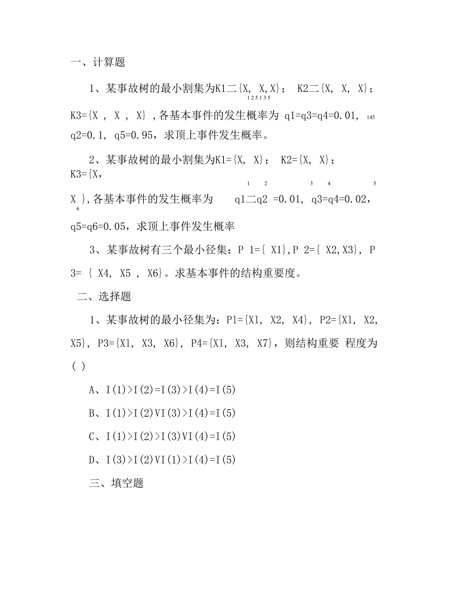 事故树的定性定量分析_第2页