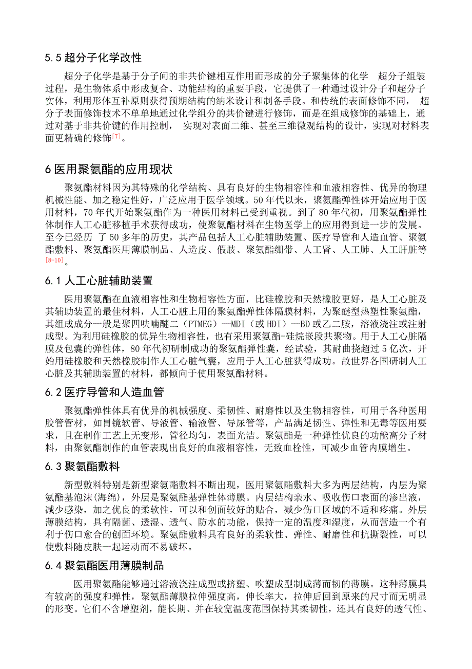 聚氨酯材料在医用行业的研究进展1.doc_第4页