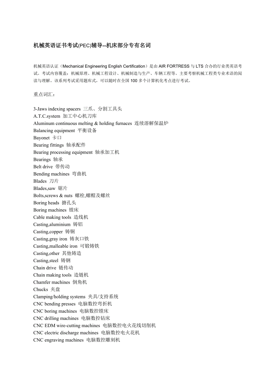 机械英语证书考试(PEC)辅导-机床部分.doc_第1页