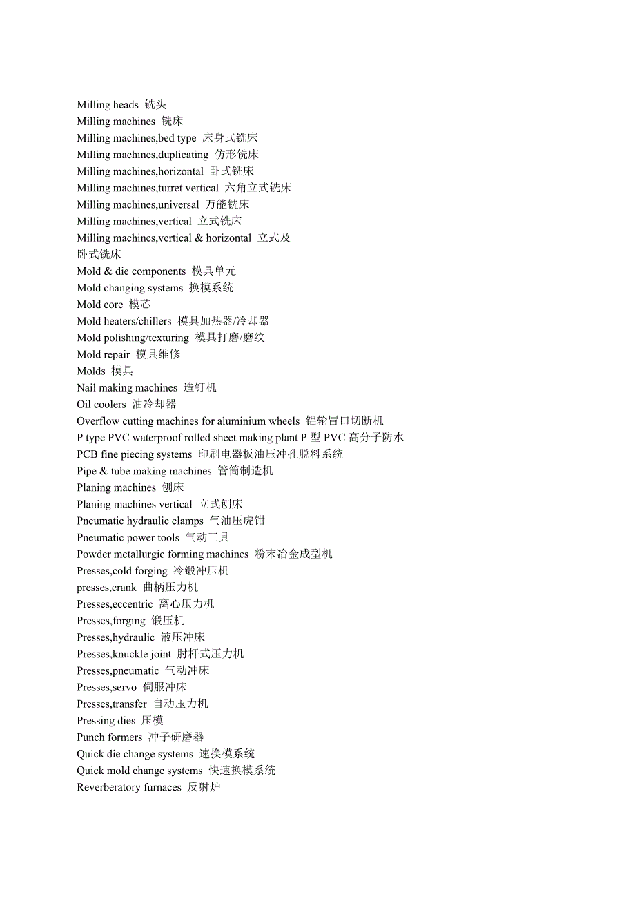 机械英语证书考试(PEC)辅导-机床部分.doc_第4页