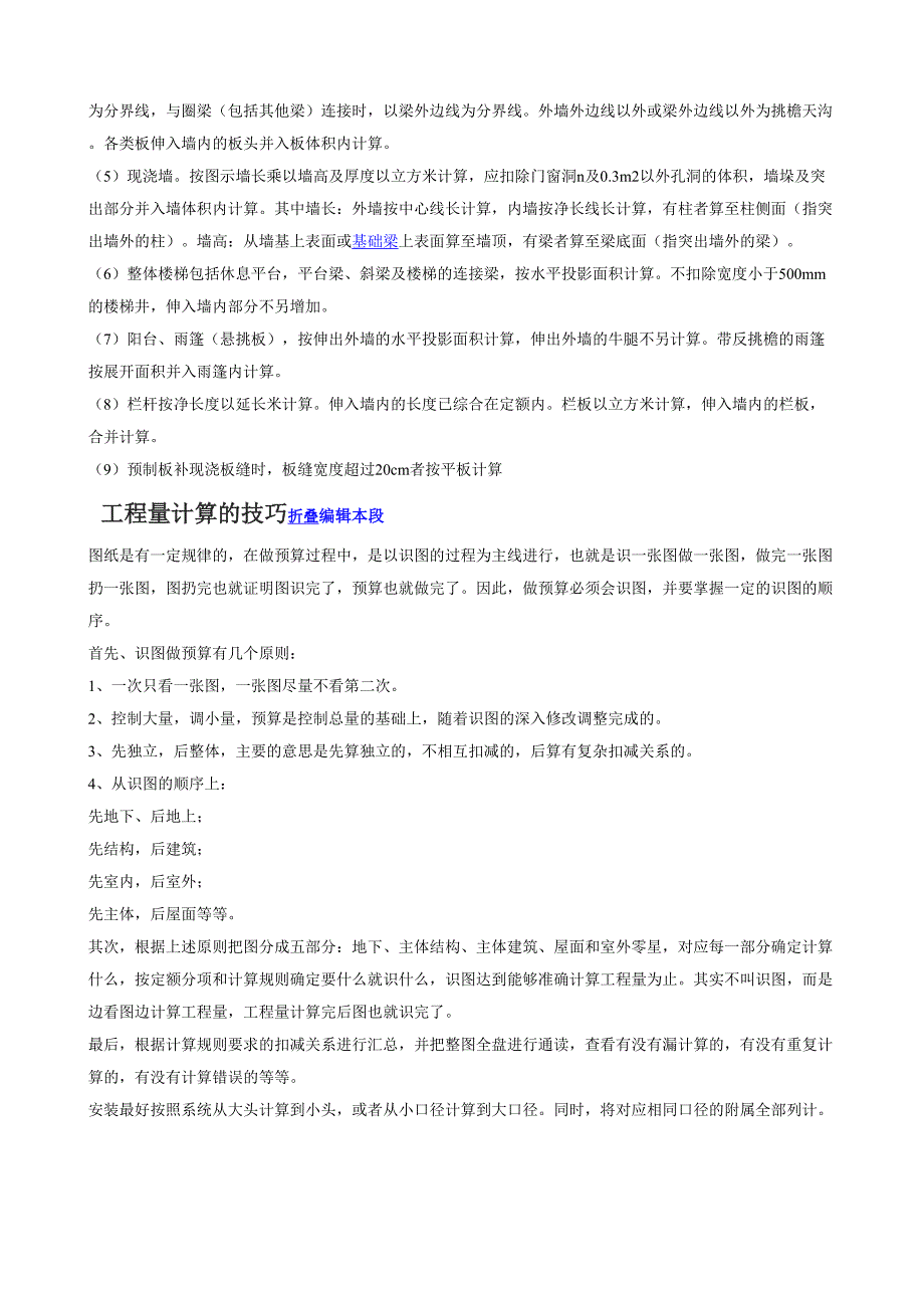 土方工程量计算一般规则_第4页