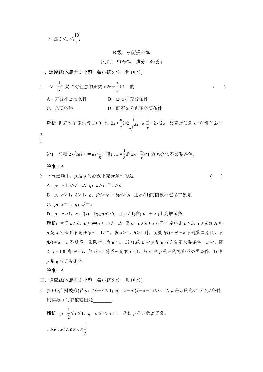 命题及其关系、充分条件与必要条件练习_第4页