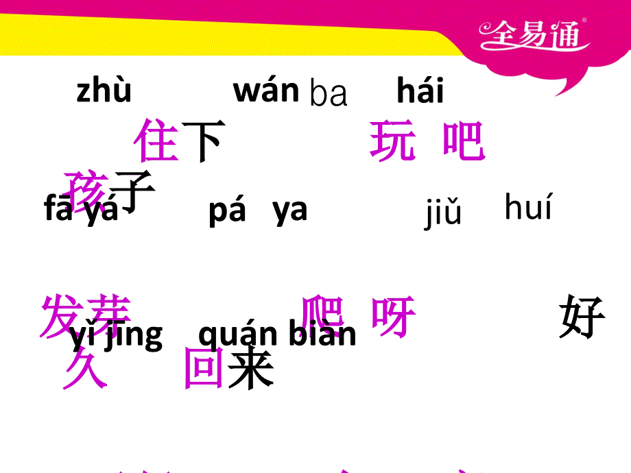 部编本语文一年级上册课文 14小蜗牛ppt课件_第4页