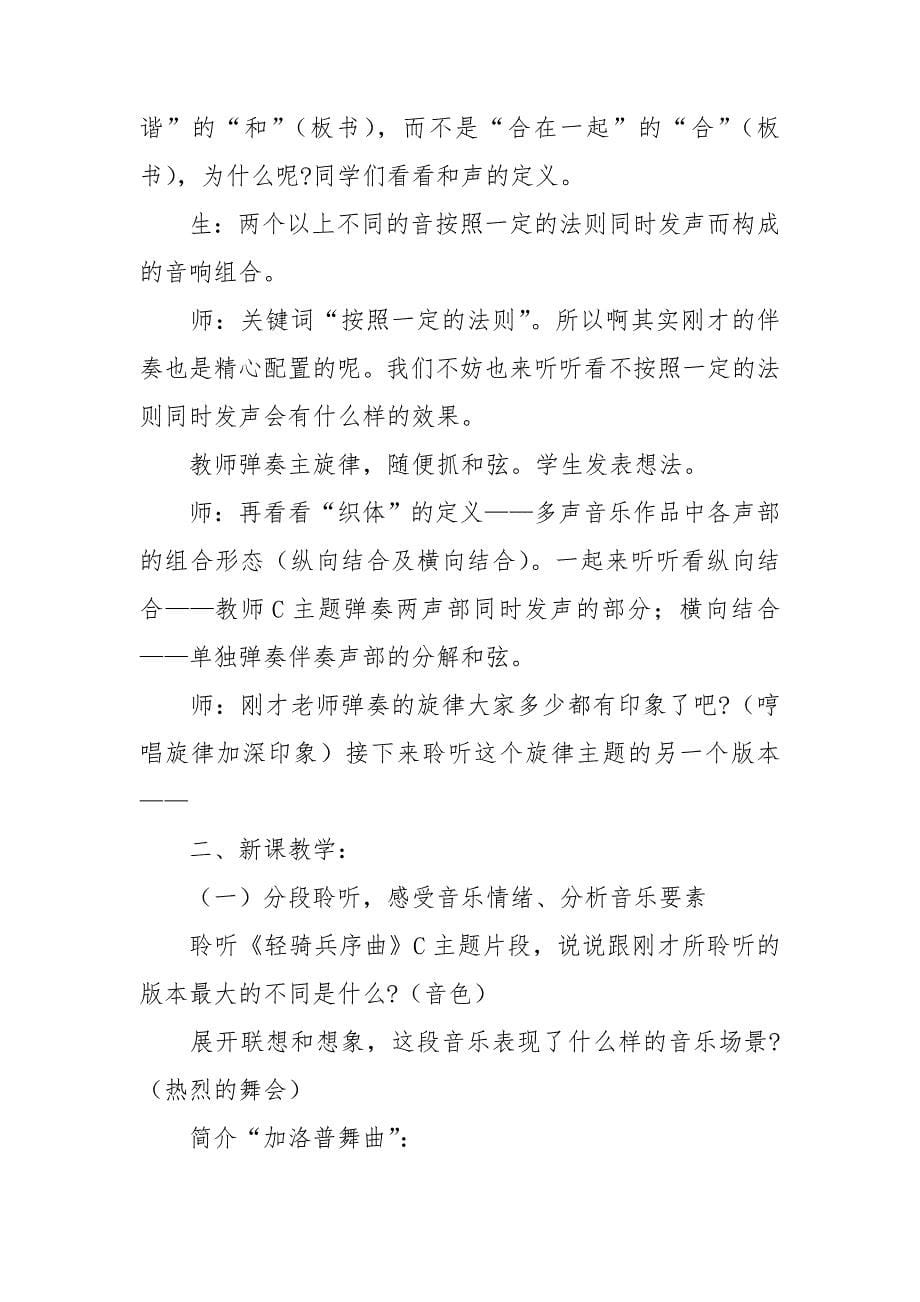 《音乐要素及音乐语言》教案.doc_第5页