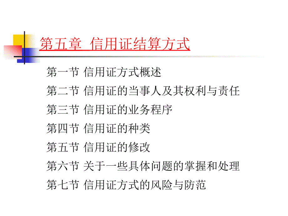 第五章信用证结算方式ppt课件_第2页