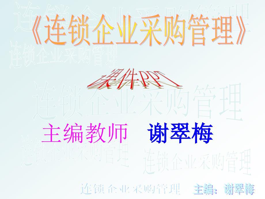 第十章采购绩效考核评价