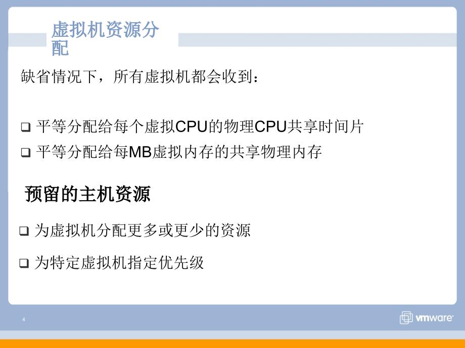 vstp培训课程4资源管理课件_第4页