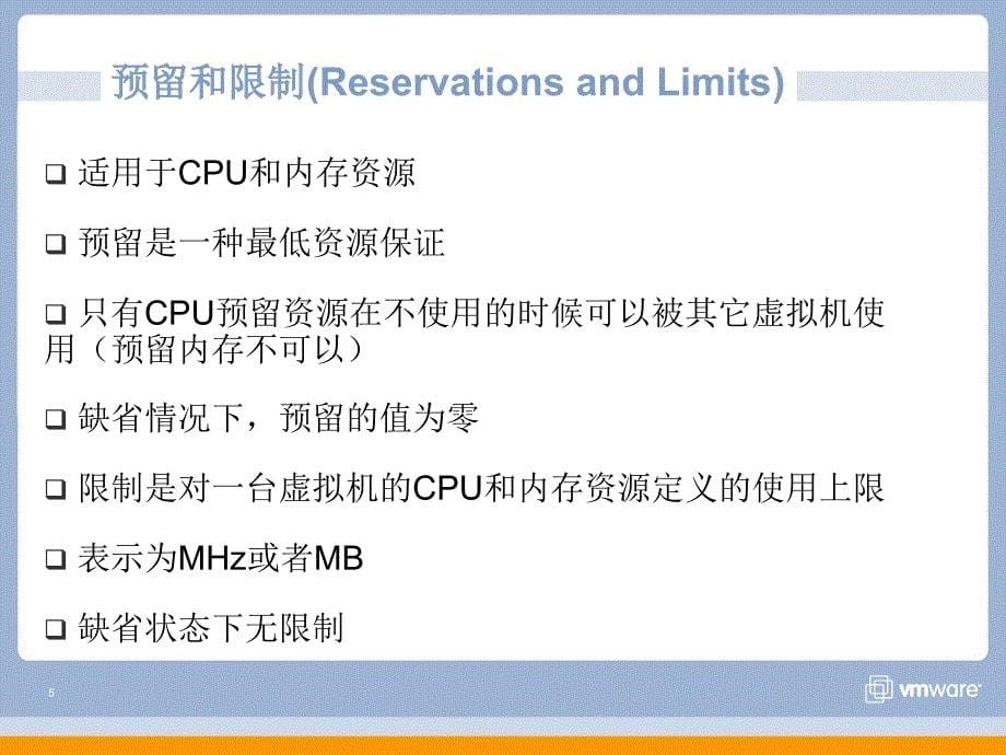 vstp培训课程4资源管理课件_第5页