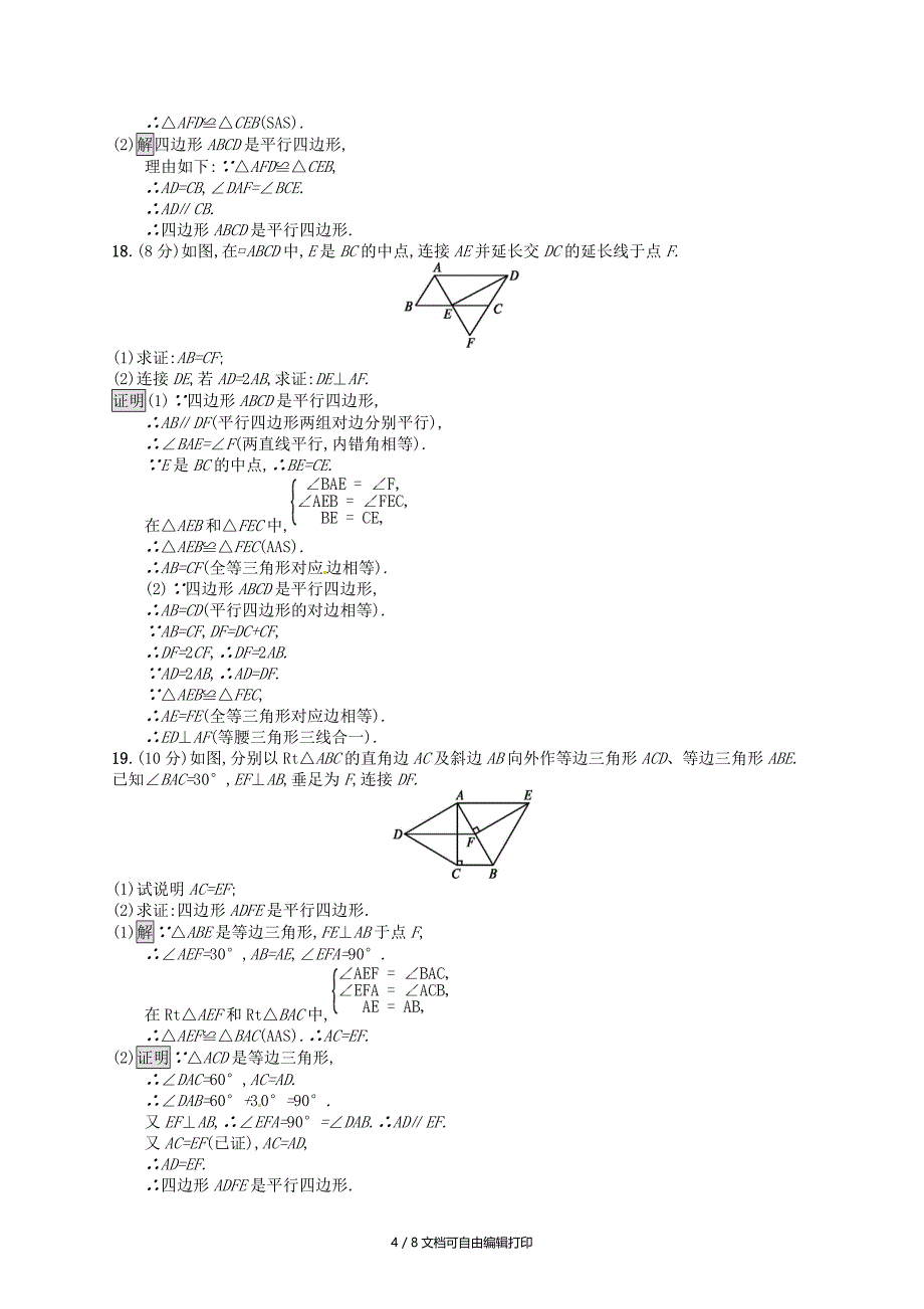 人教通用中考数学总复习第五章四边形单元检测5四边形_第4页