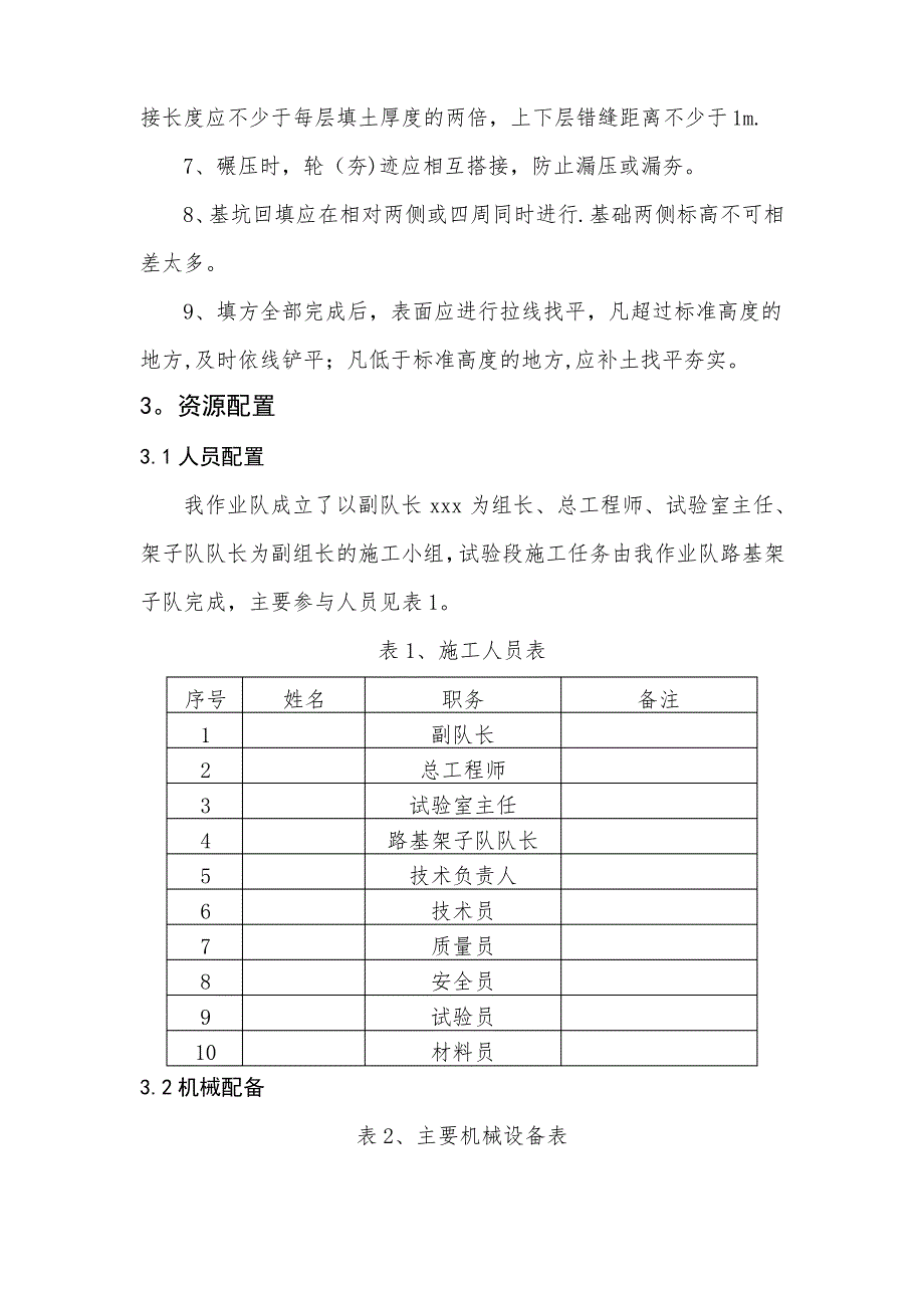 路基护脚墙施工方案_第5页