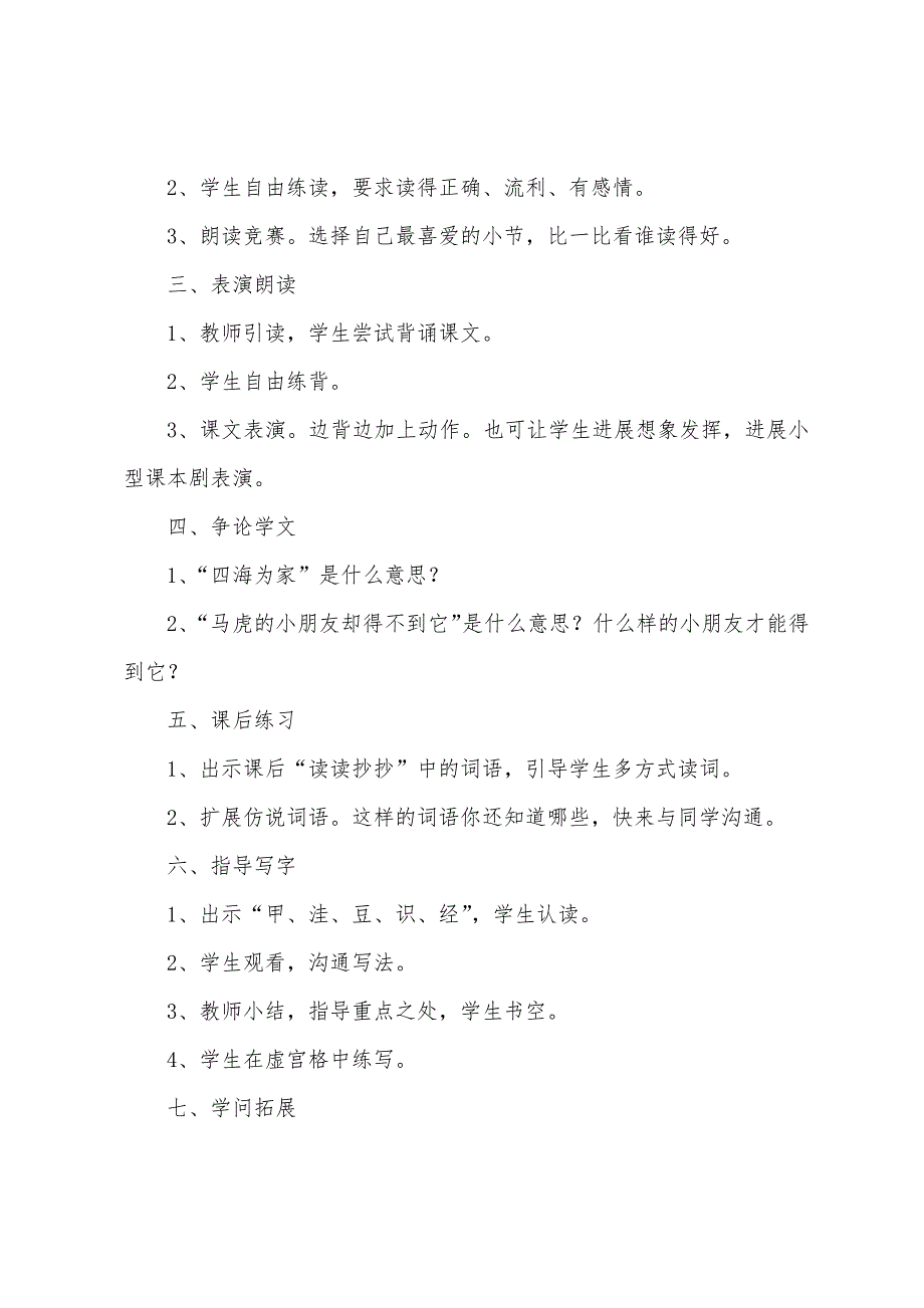 二年级上册语文植物的妈妈有办法教学设计.docx_第2页