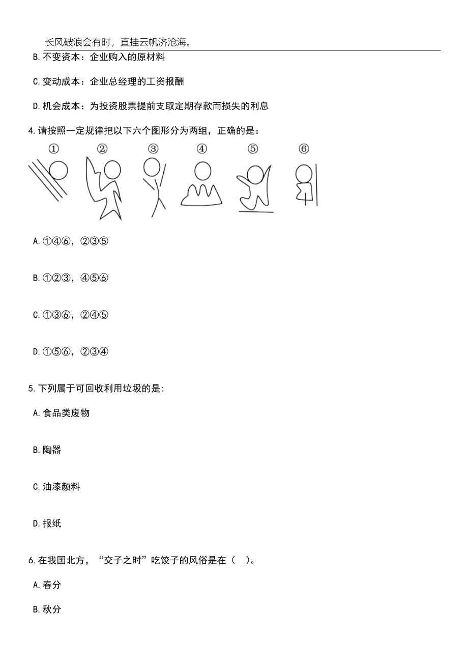 2023年安徽宿州砀山县招考聘用幼儿园教师20人笔试题库含答案详解析_第2页