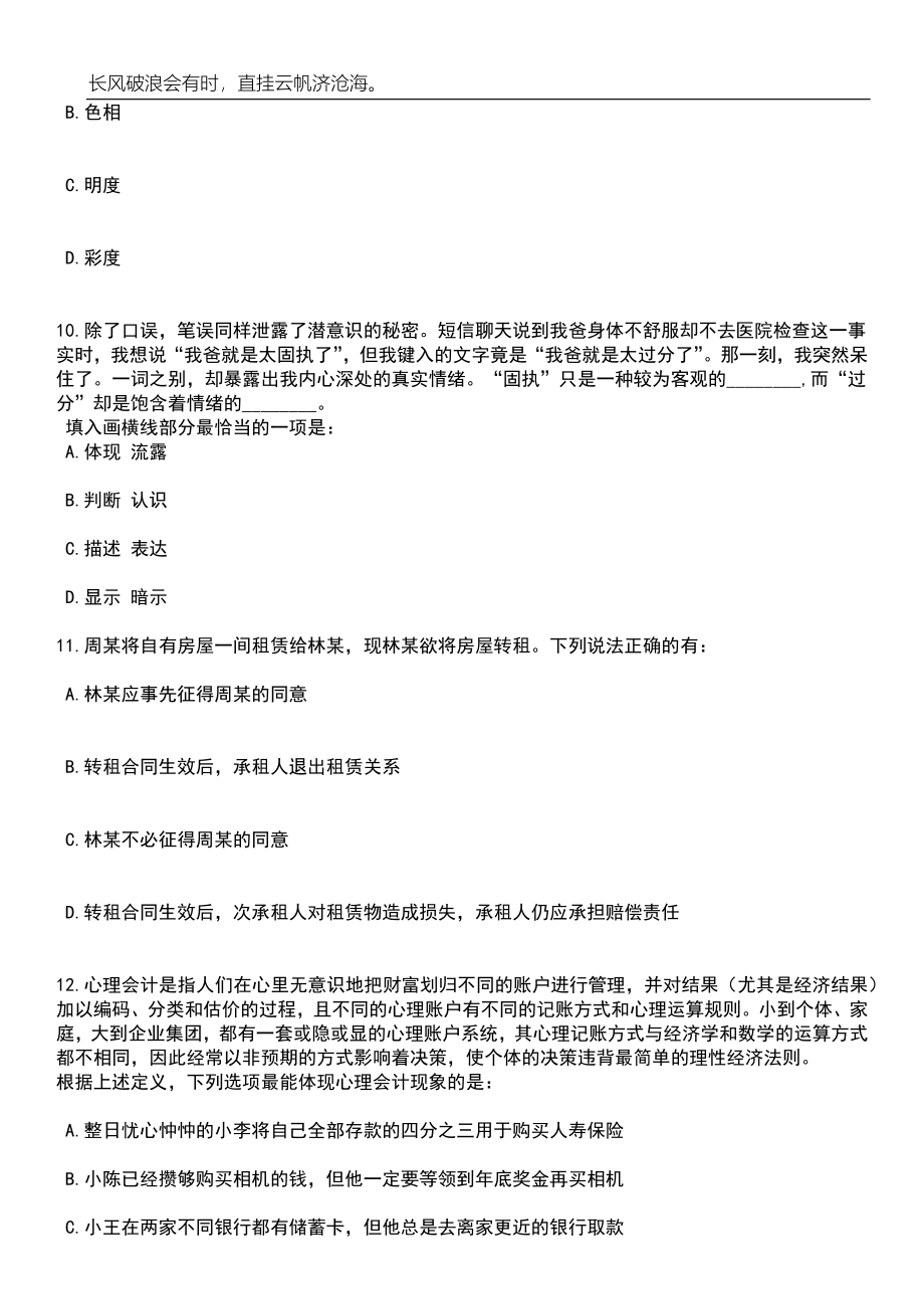 2023年安徽宿州砀山县招考聘用幼儿园教师20人笔试题库含答案详解析_第4页