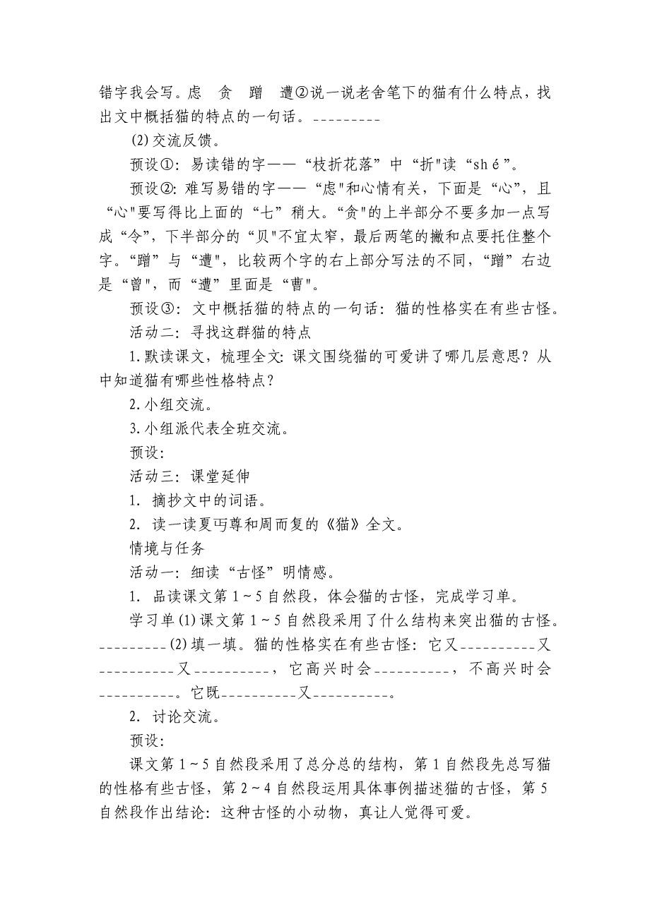 13猫 公开课一等奖创新教学设计 （2课时）_第2页