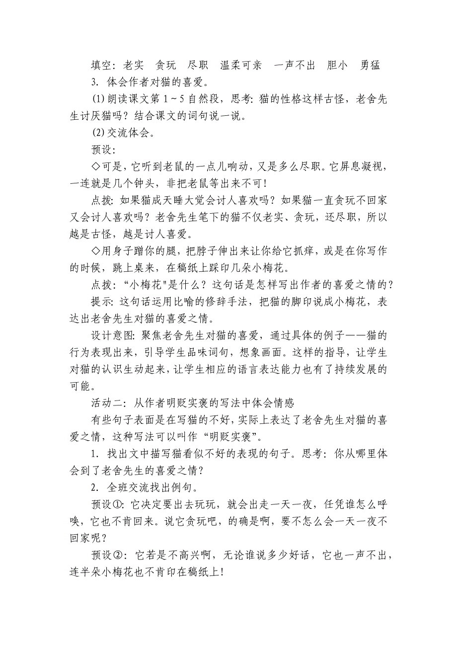 13猫 公开课一等奖创新教学设计 （2课时）_第3页