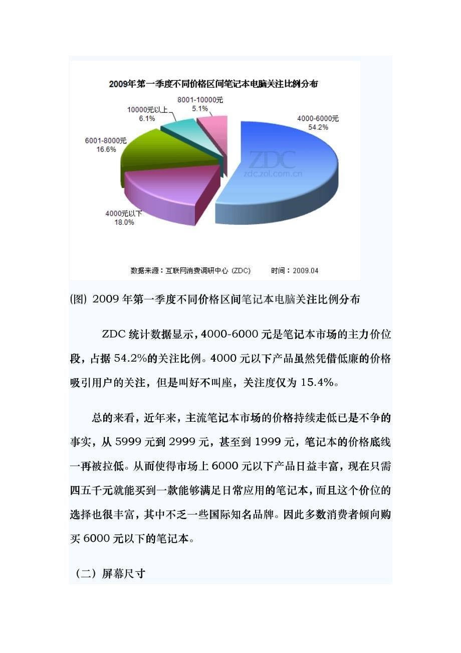 联想ideapadNBA山东大学营销策划书_第5页