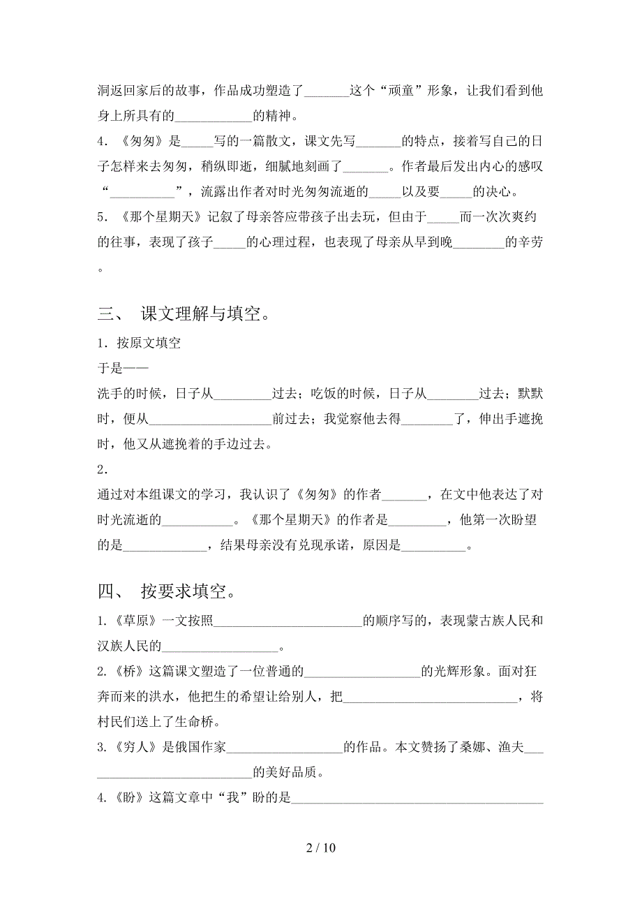 六年级语文下学期课文内容填空专项辅导题含答案_第2页