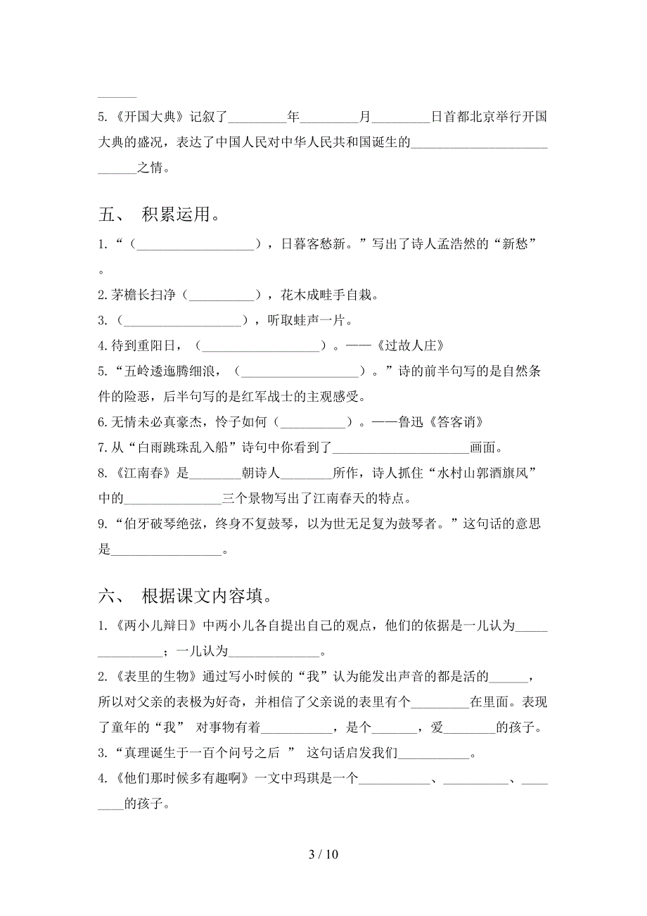 六年级语文下学期课文内容填空专项辅导题含答案_第3页