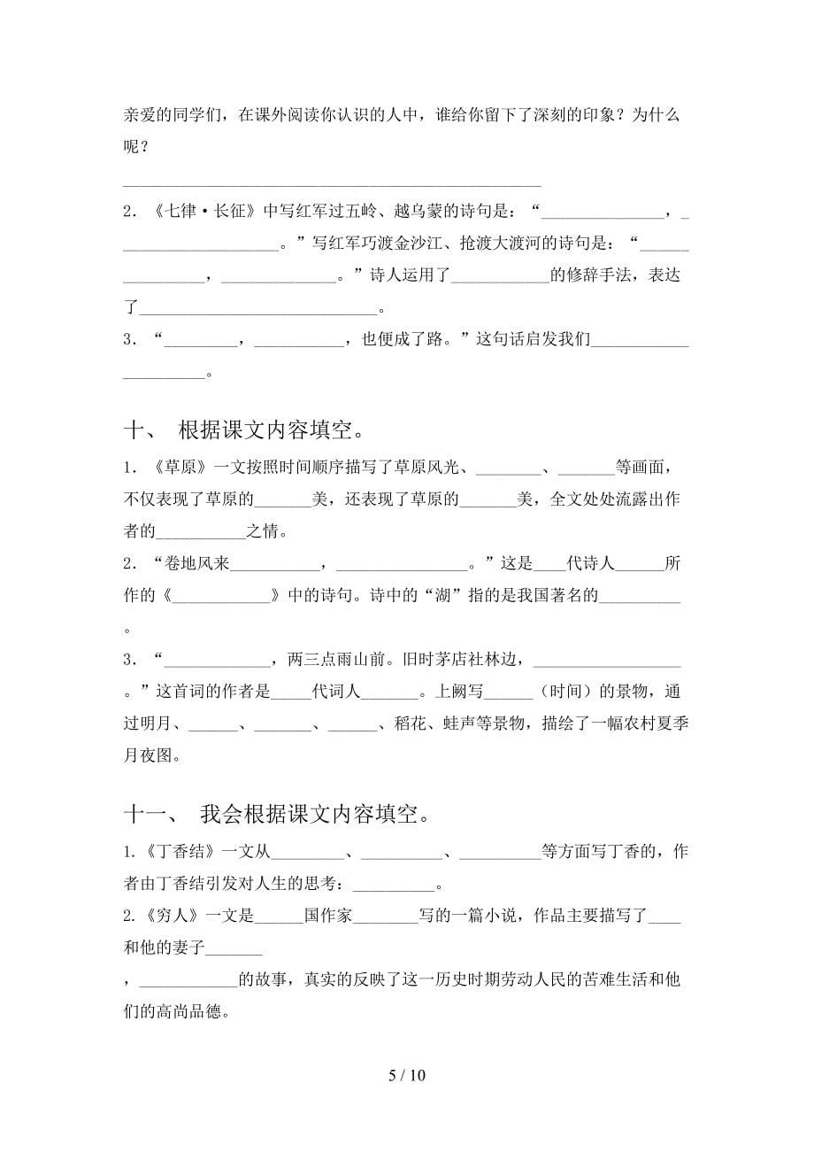 六年级语文下学期课文内容填空专项辅导题含答案_第5页