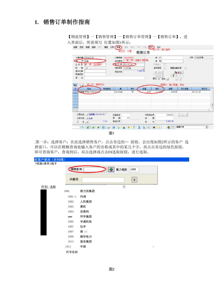 天思T8普及版 操作手册_第3页