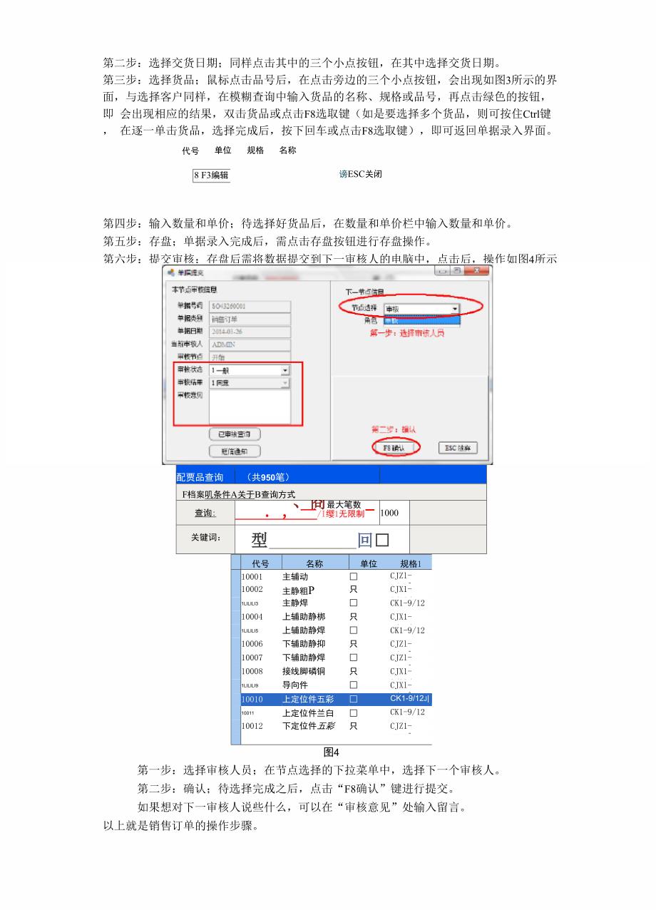 天思T8普及版 操作手册_第4页