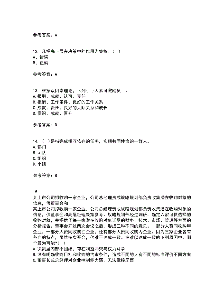 大连理工大学21春《管理学》原理在线作业二满分答案59_第4页