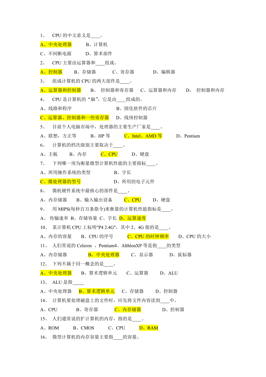 计算机基础知识练习题_第1页