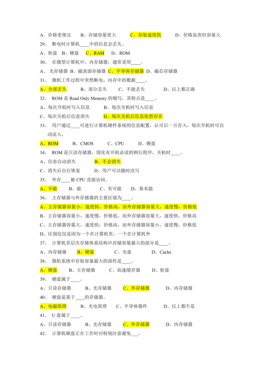 计算机基础知识练习题_第3页