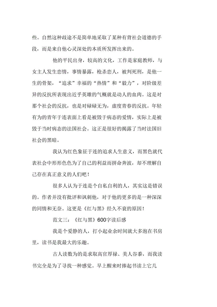 《红与黑》读后感_第3页