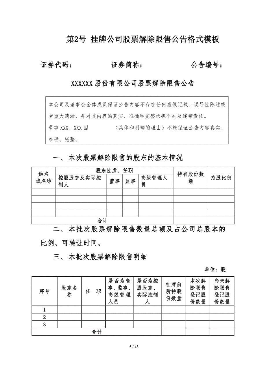 全国中小企业股份转让系统(新三板)临时公告格式模板_第5页