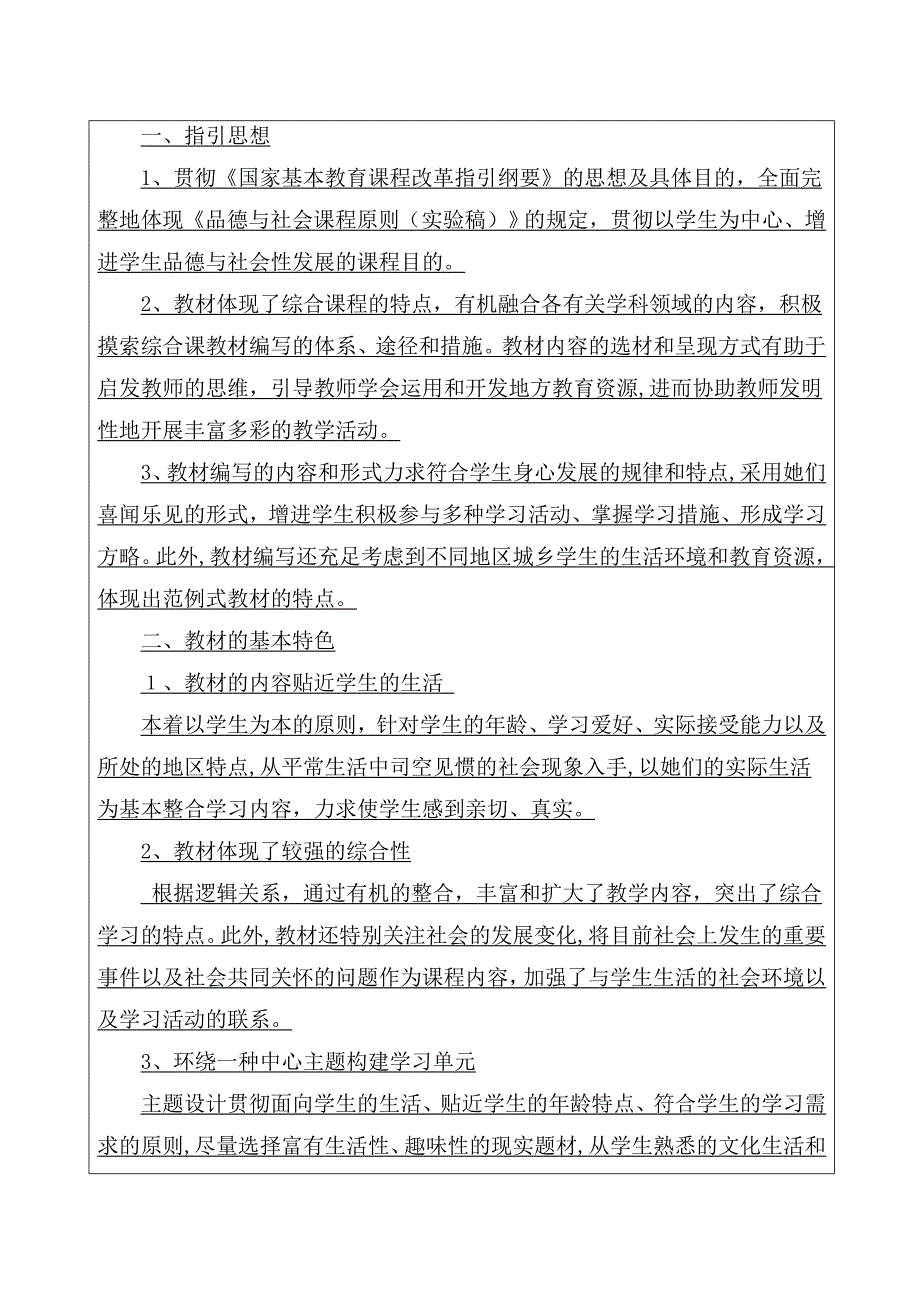 北师大版《品德与社会》六年级上册教学计划_第4页