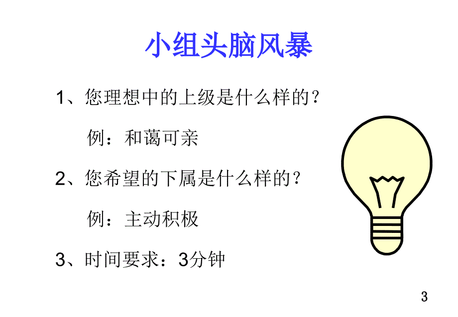 一线主管核心管理技能实战训练_第3页