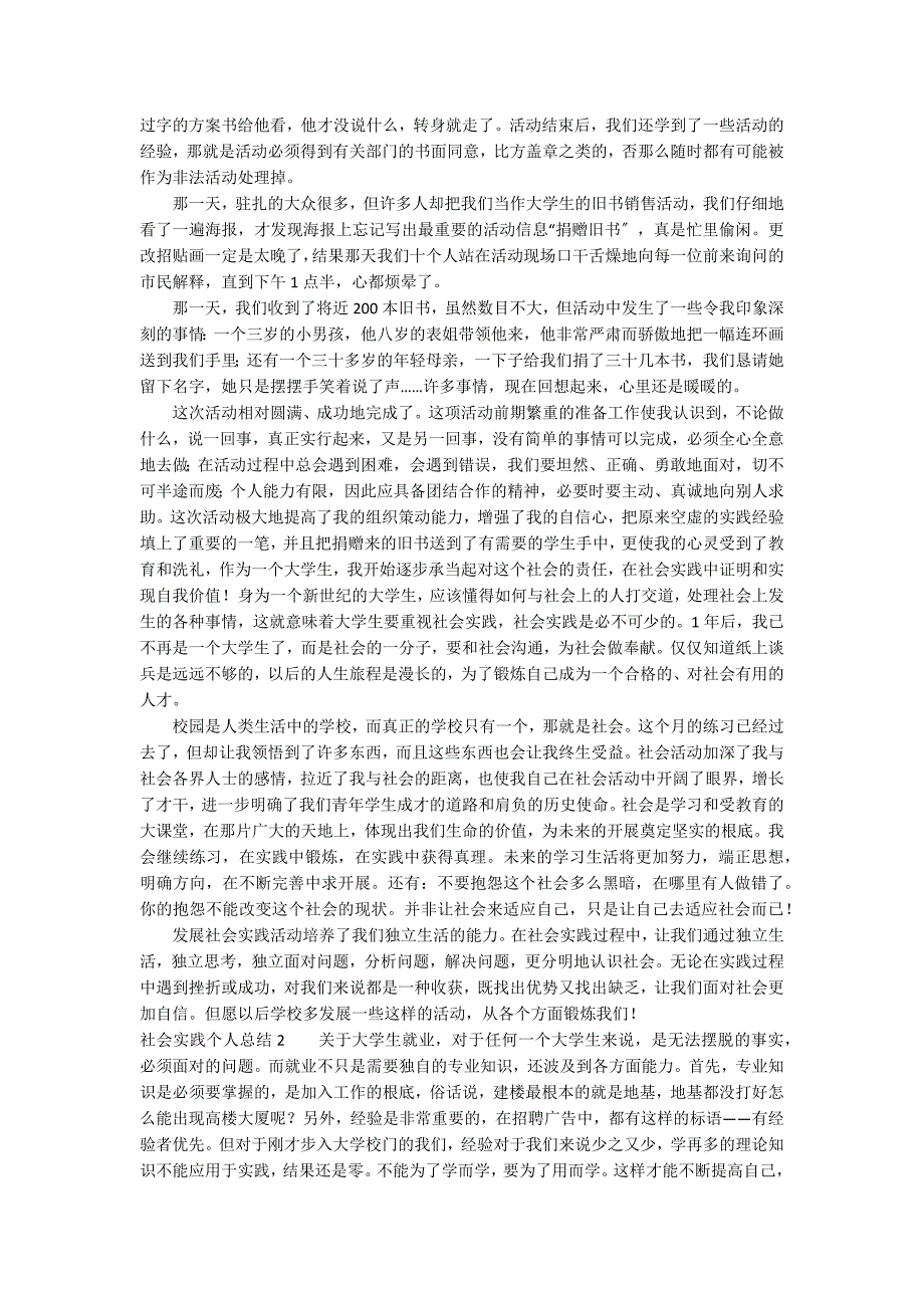 社会实践个人总结3篇_第2页