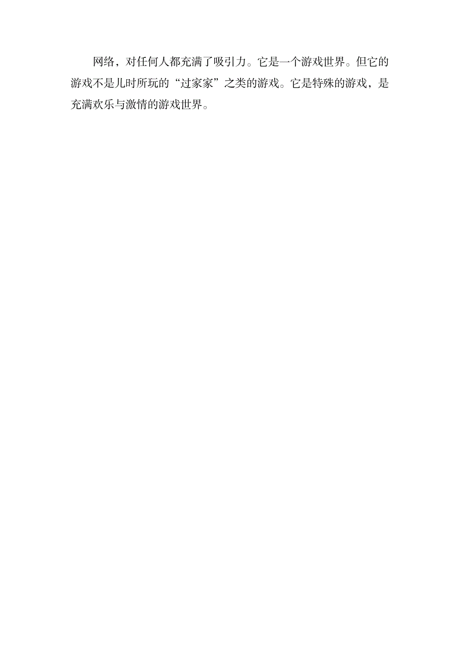网络游戏的初中作文_中学教育-中学作文_第4页