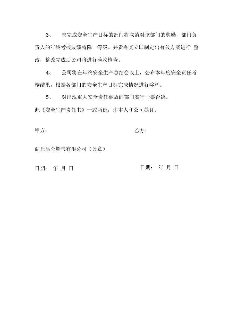 天然气公司安全生产责任书_第3页