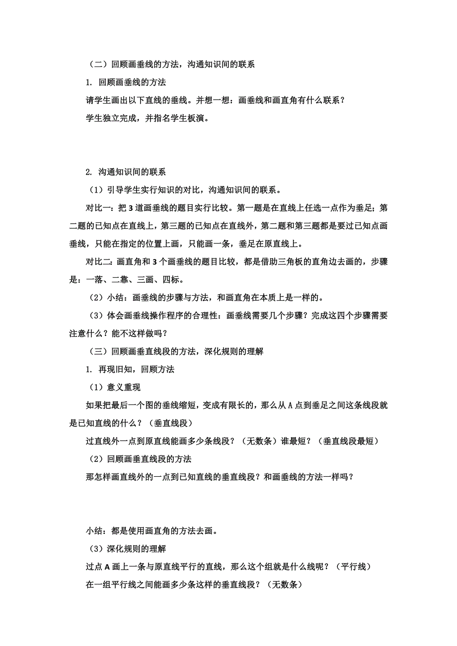 复习课教学设计垂线与高的复习_第2页