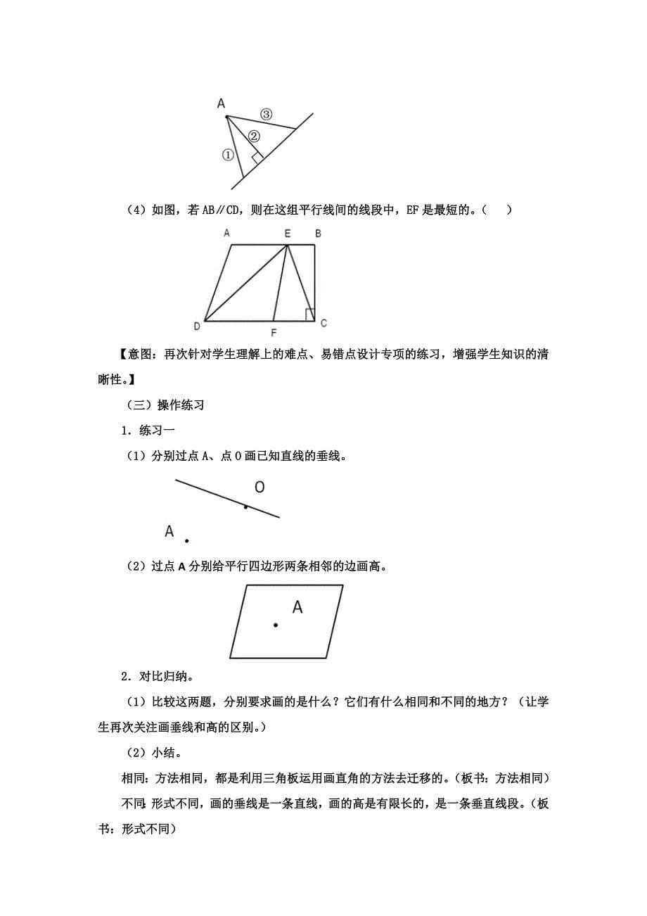 复习课教学设计垂线与高的复习_第5页