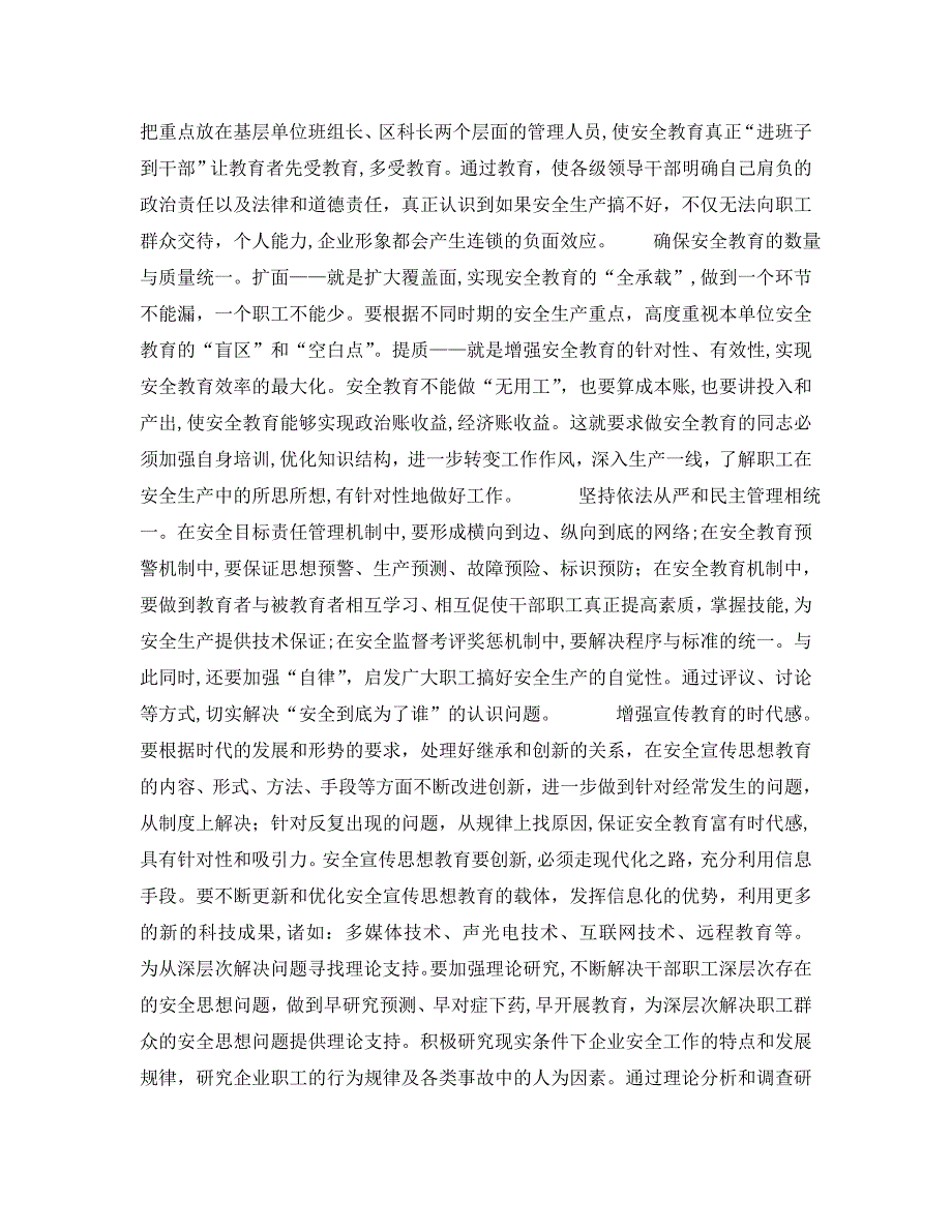 安全管理之安全教育要针对实际重实效_第4页