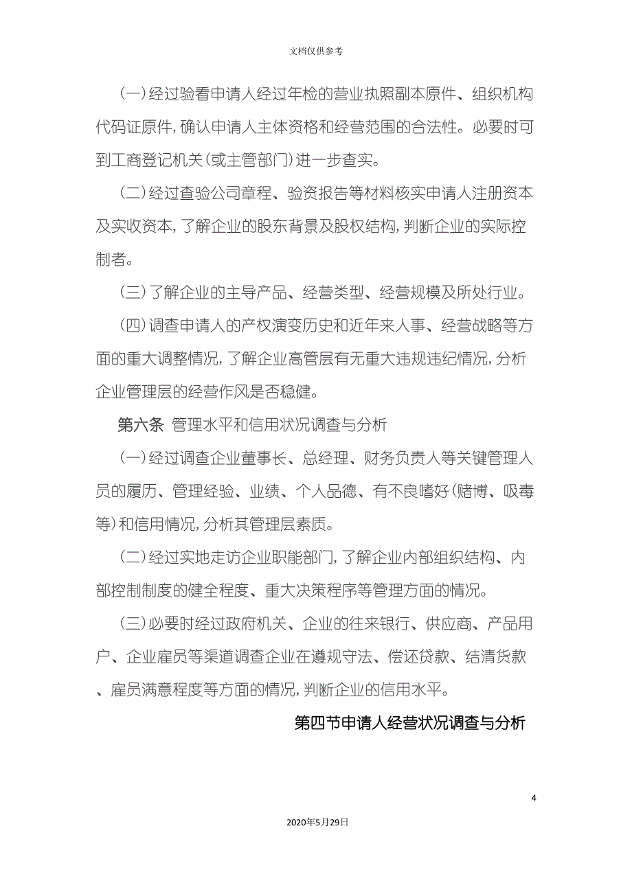 担保有限公司担保业务尽职调查办法_第4页