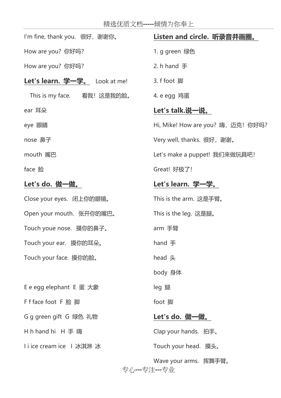 小学英语三年级1-6课译文对照_第4页