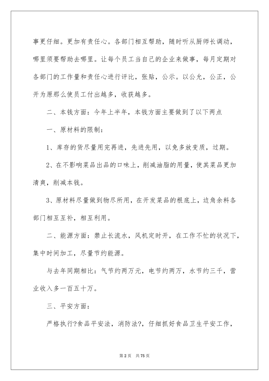 2023年员工个人年终总结7.docx_第2页