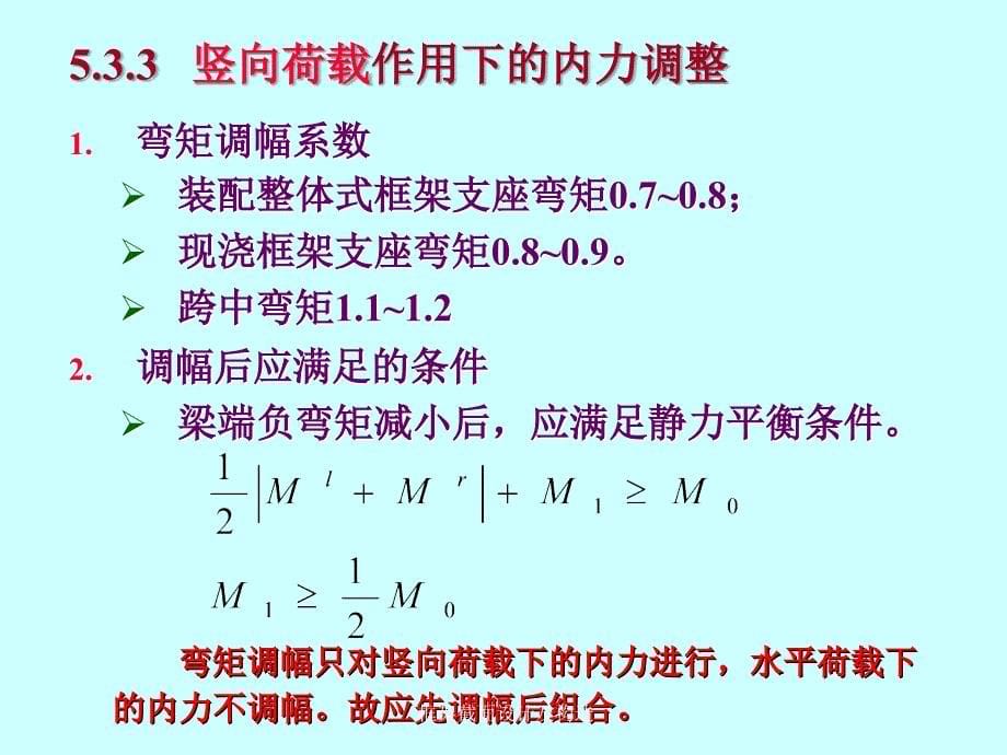 框架截面设计及构造课件_第5页