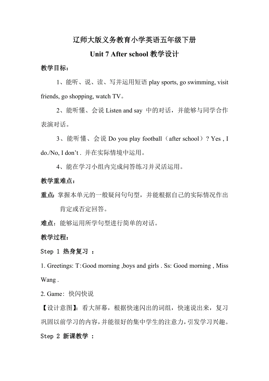 辽师大版义务教育小学英语五年级下册.doc_第1页